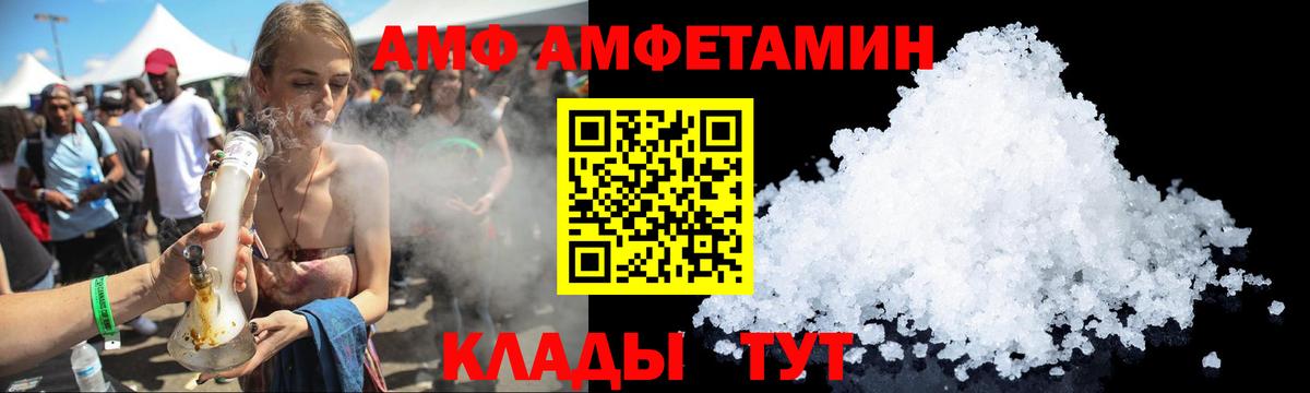 АМФ  АМФ Розовый  Вход с VPN  Чебоксары 