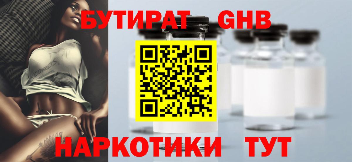Бутират вода Чебоксары