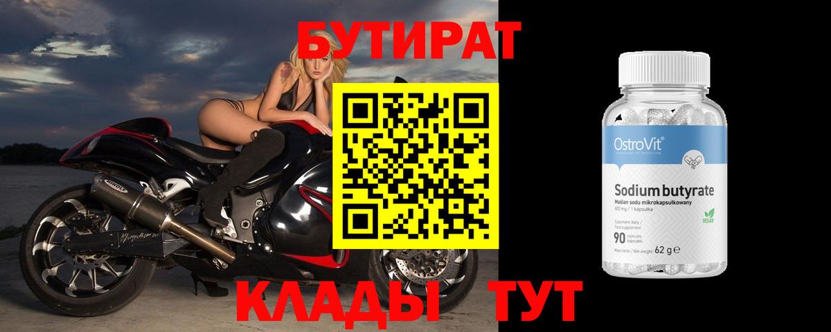 Чебоксары  Бутират Butirat  Вход с VPN 