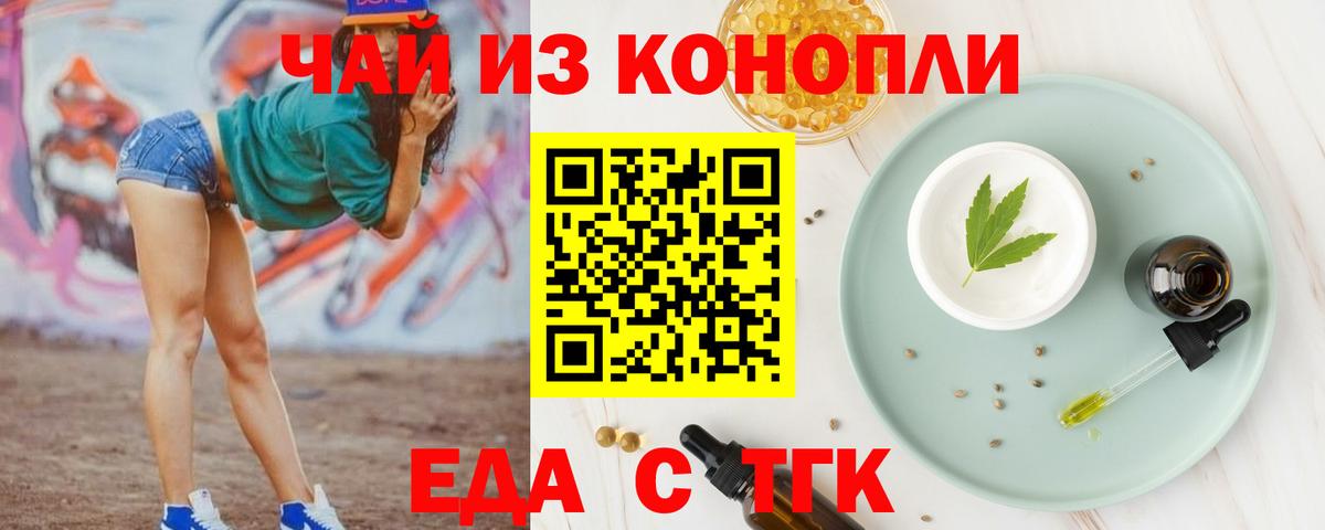 Чебоксары  Cannafood конопля  Вход с VPN 