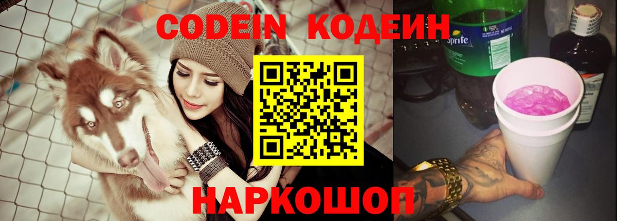 Чебоксары  Codein Purple Drank  Кодеин Purple Drank  Вход с VPN 