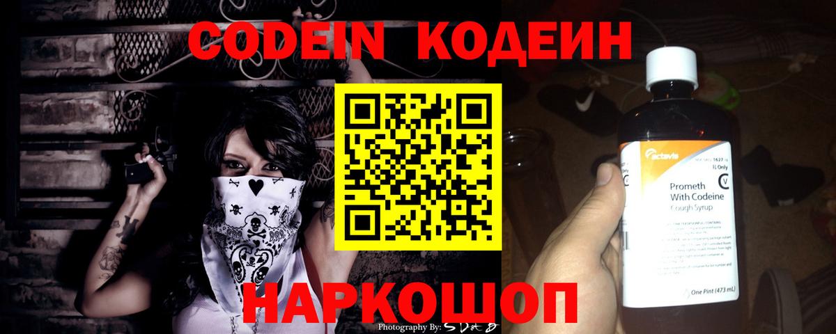 Кодеиновый сироп Lean Purple Drank Чебоксары