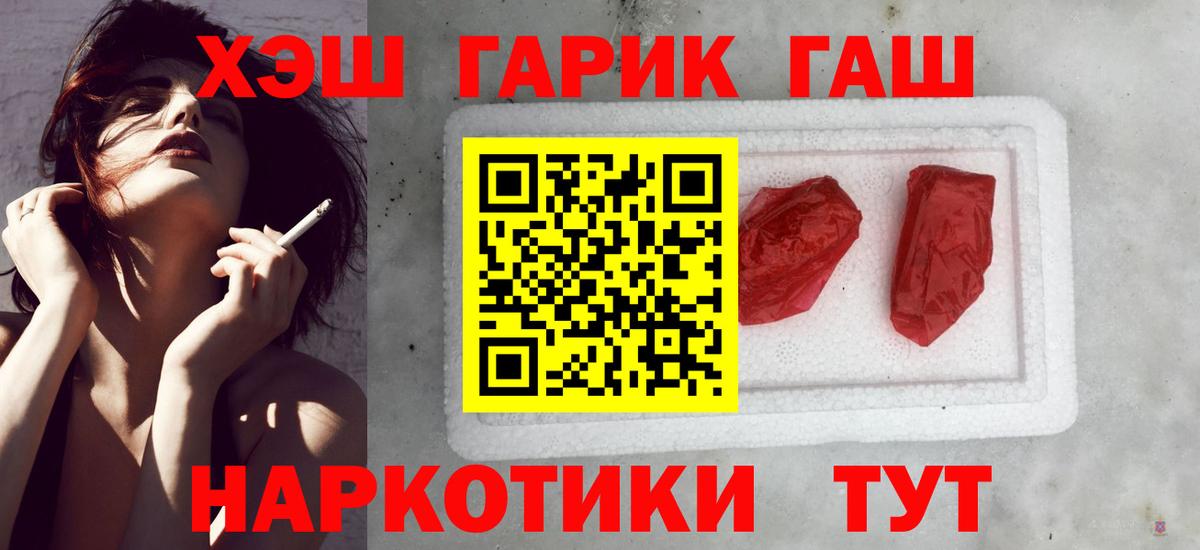 ГАШ hashish Чебоксары