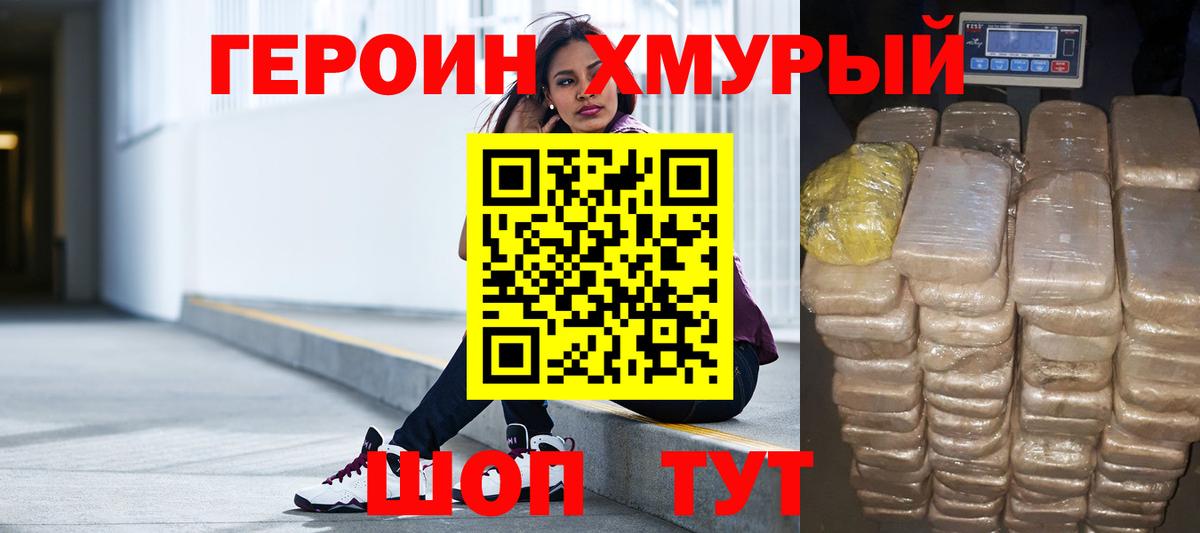 ГЕРОИН Heroin  Вход с VPN  Чебоксары 