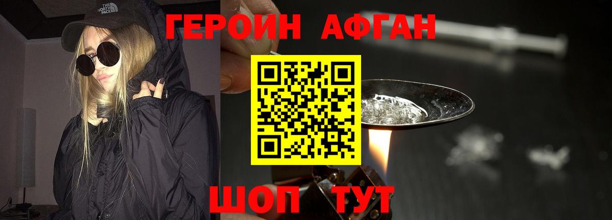 Героин афганец Чебоксары