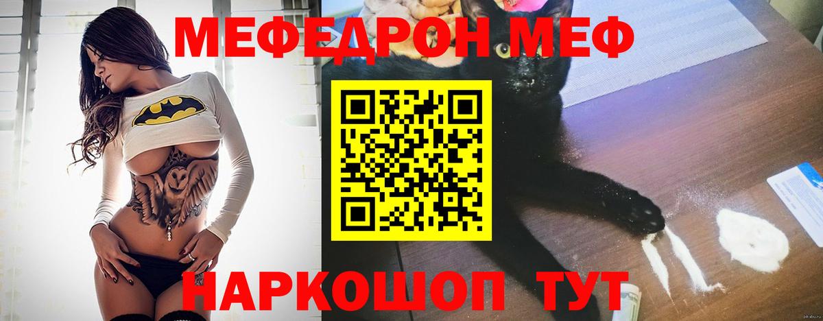Меф мяу мяу  Чебоксары